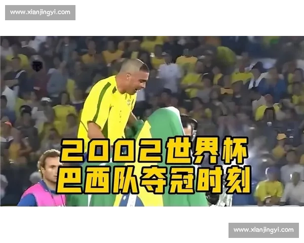 韩国迎战巴西展开激烈角逐 聚焦两队世界杯赛场巅峰对决